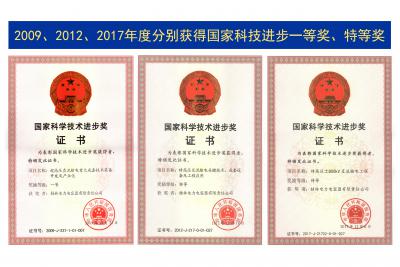 国家级科技进步奖一等奖、特等奖