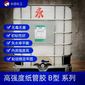 高強度紙管膠 B型系列