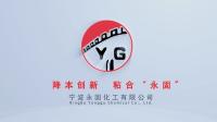 永固化工：引領膠黏劑行業綠色轉型，提供高強度紙管膠與環保白乳膠創新解決方案