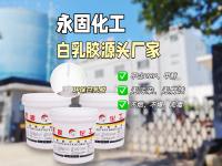 選擇永固化工木工白乳膠——環保快速干燥的家庭裝修與家具制造解決方案